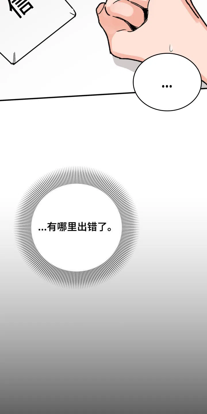 《被诅咒的爱情》第17话 第8页