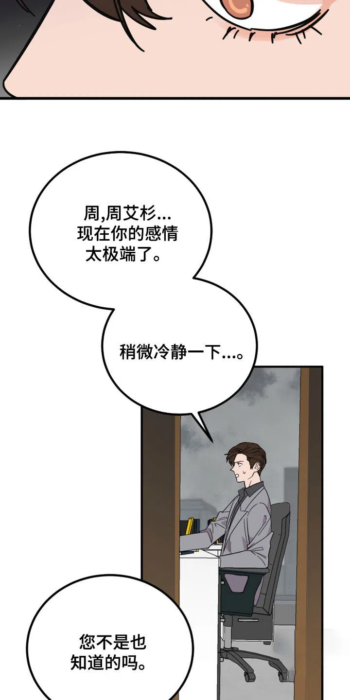 《被诅咒的爱情》第17话 第17页