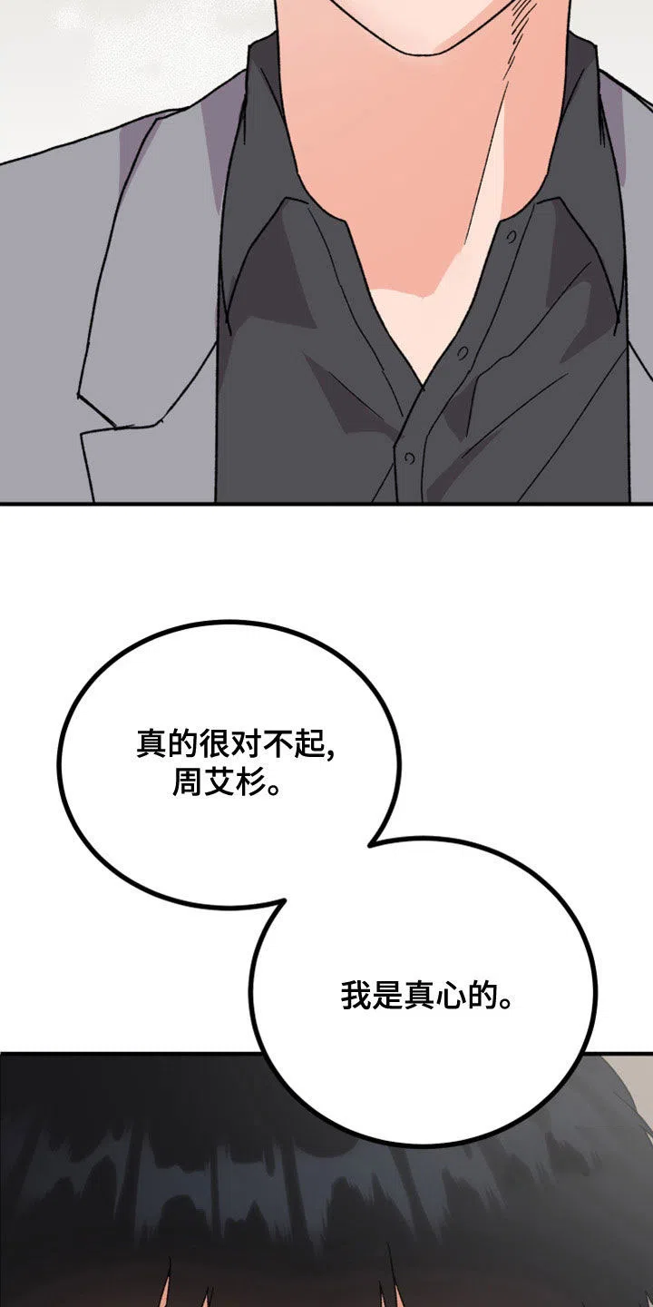 《被诅咒的爱情》第17话 第23页