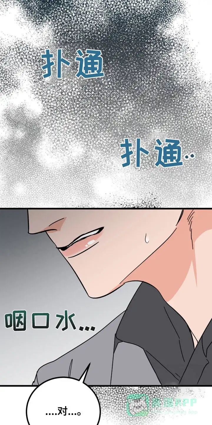 《被诅咒的爱情》第17话 第21页