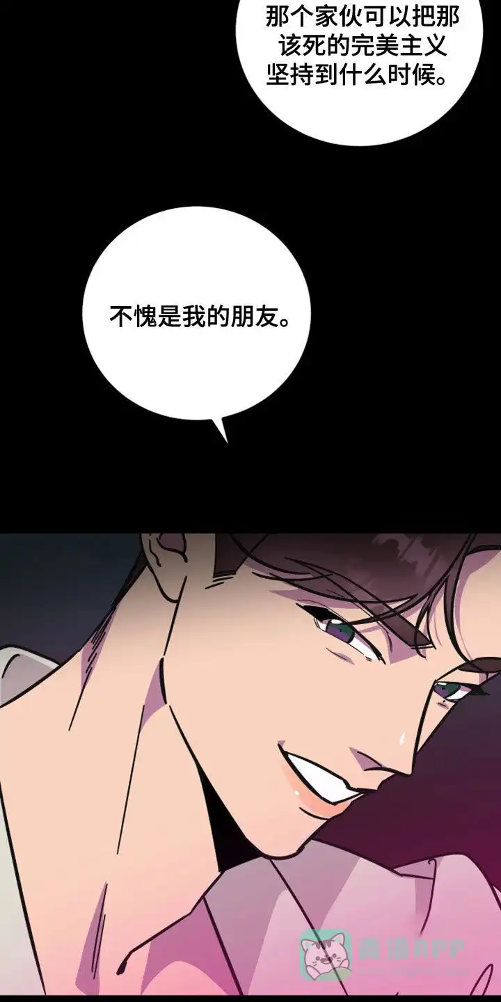 《被诅咒的爱情》第17话 第11页