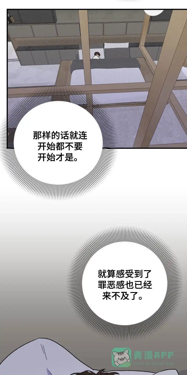 《被诅咒的爱情》第18话 第26页