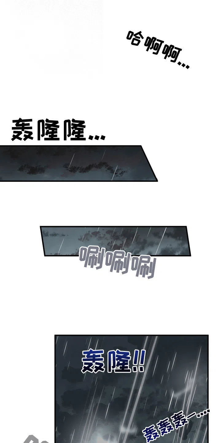 《被诅咒的爱情》第18话 第4页