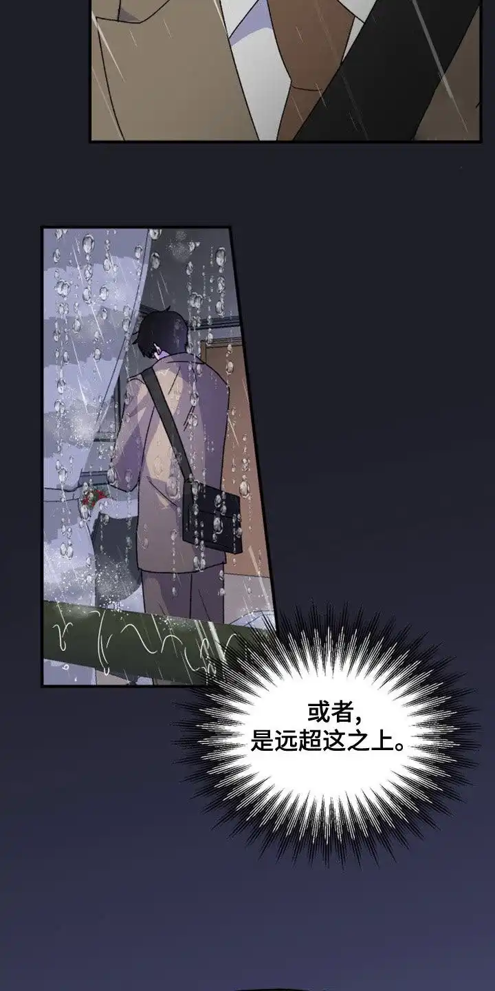 《被诅咒的爱情》第18话 第15页