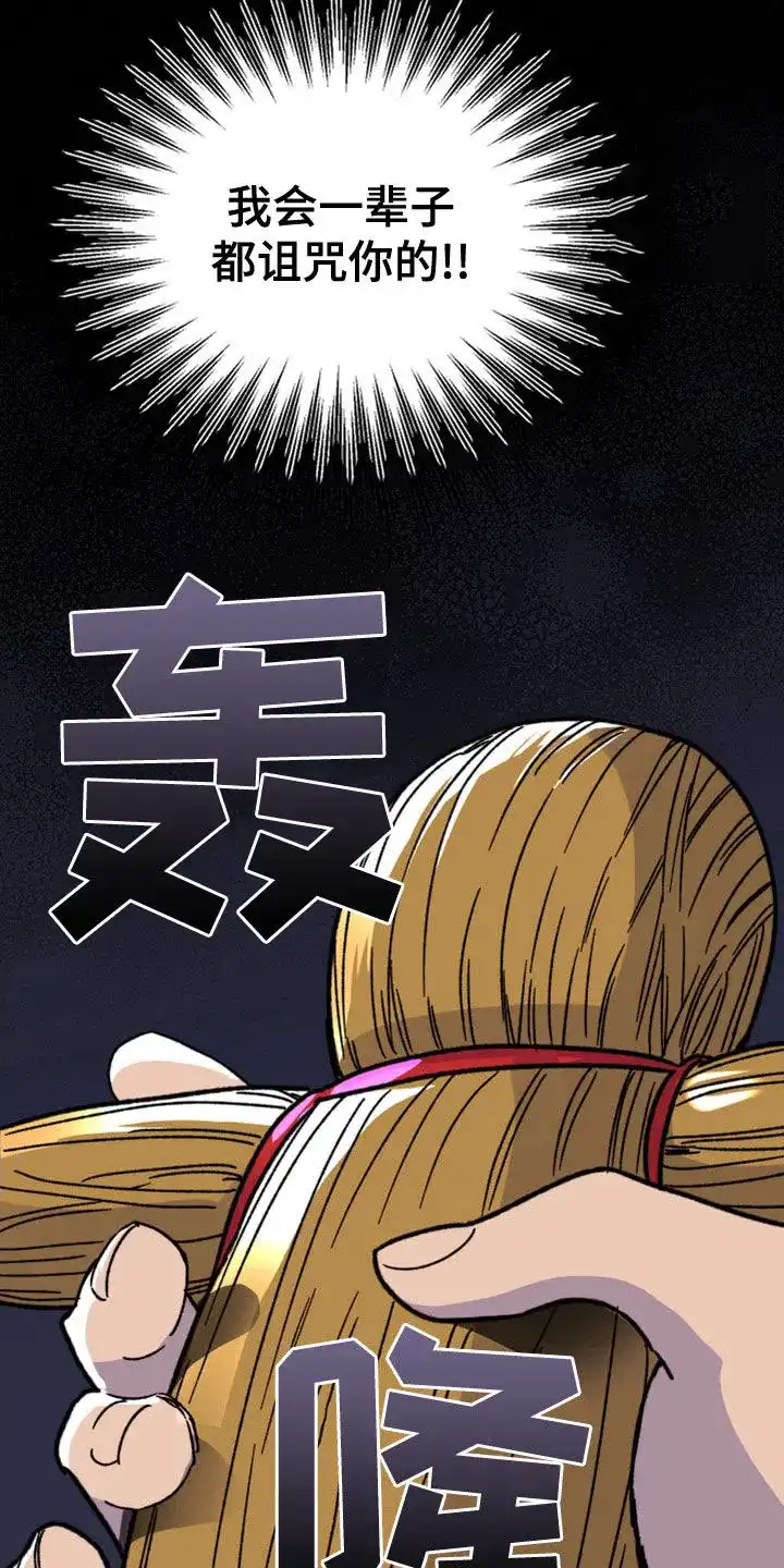《被诅咒的爱情》第18话 第17页