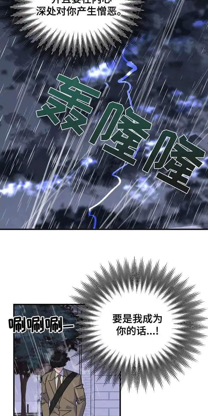 《被诅咒的爱情》第18话 第13页