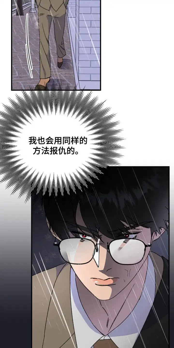 《被诅咒的爱情》第18话 第14页