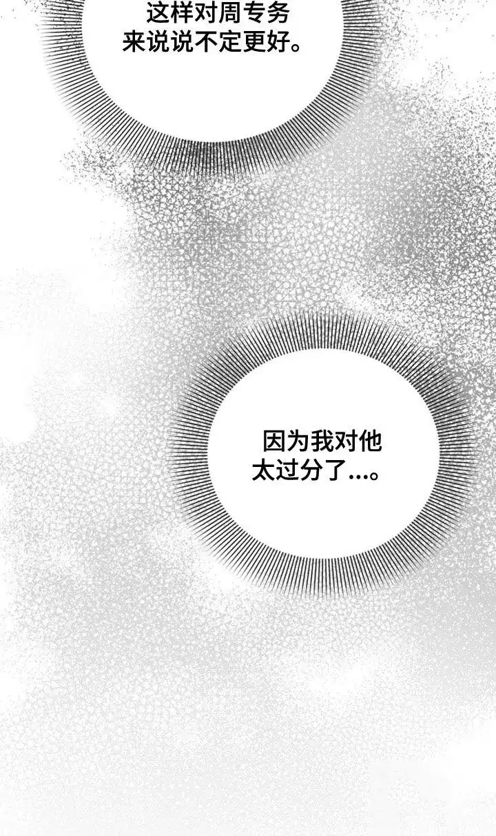 《被诅咒的爱情》第18话 第28页