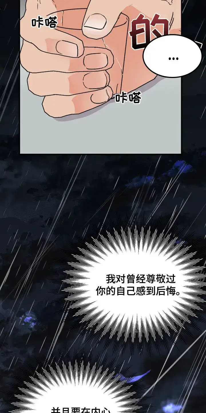 《被诅咒的爱情》第18话 第12页