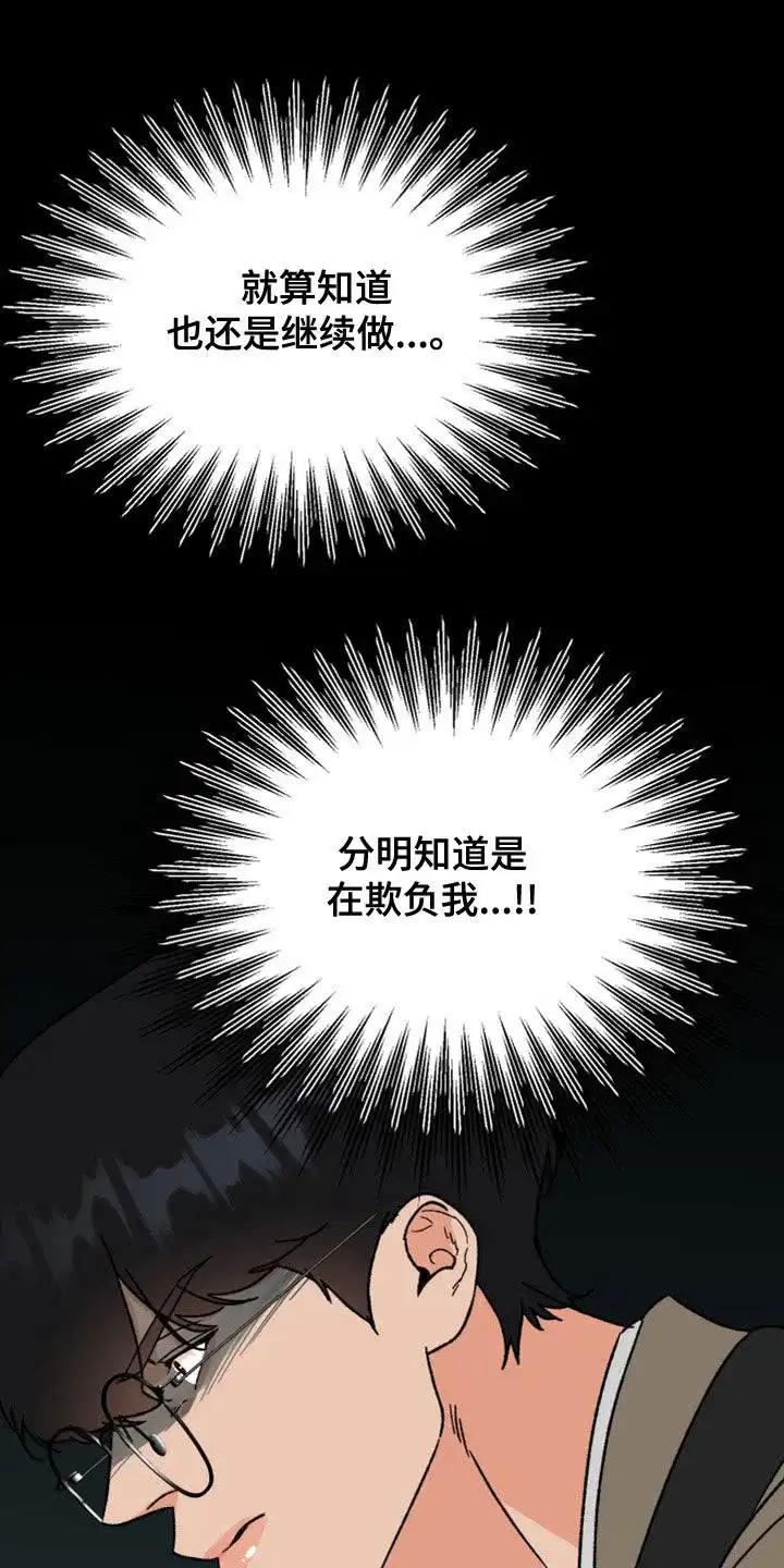 《被诅咒的爱情》第18话 第10页