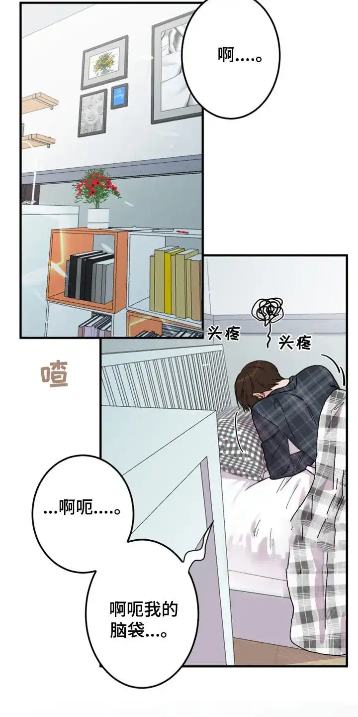 《被诅咒的爱情》第19话 第2页