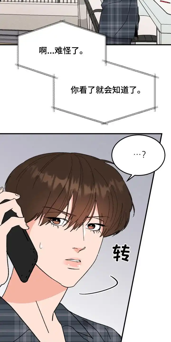 《被诅咒的爱情》第19话 第24页