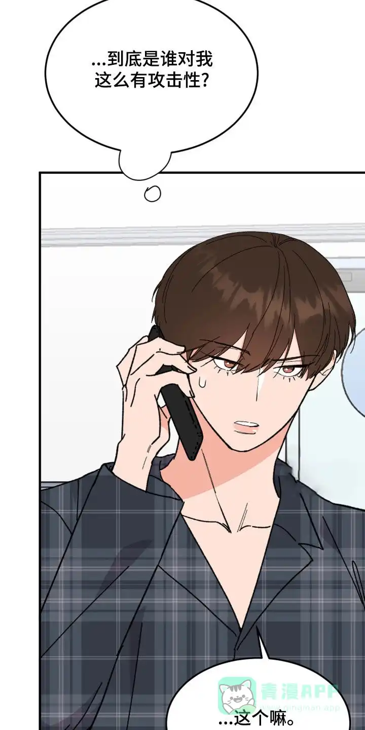 《被诅咒的爱情》第19话 第16页