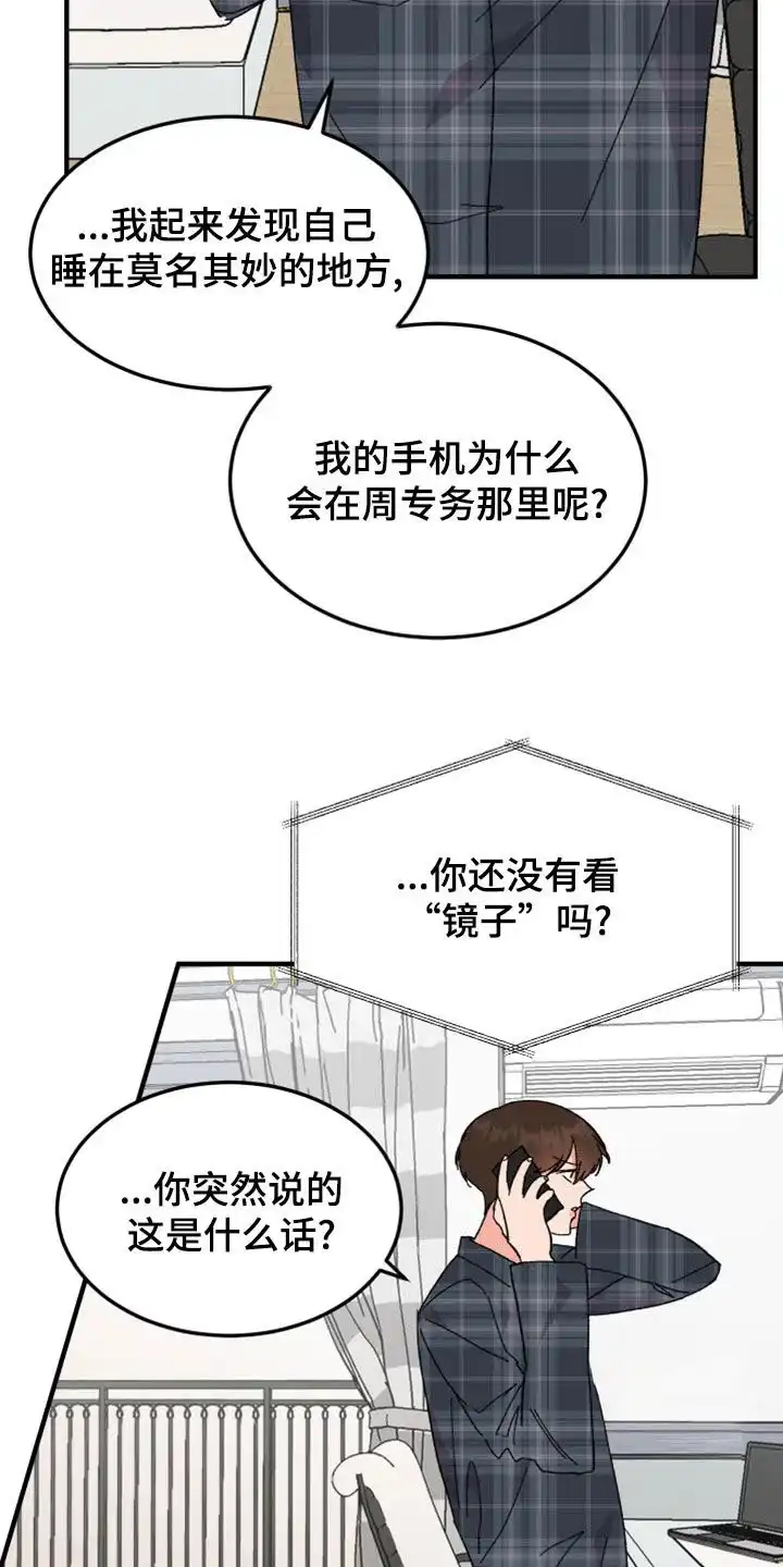 《被诅咒的爱情》第19话 第23页