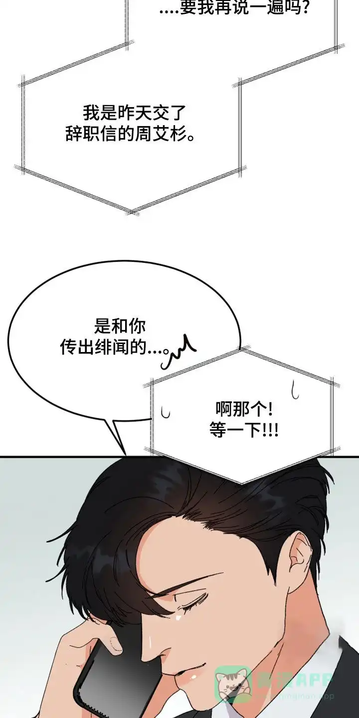 《被诅咒的爱情》第19话 第21页