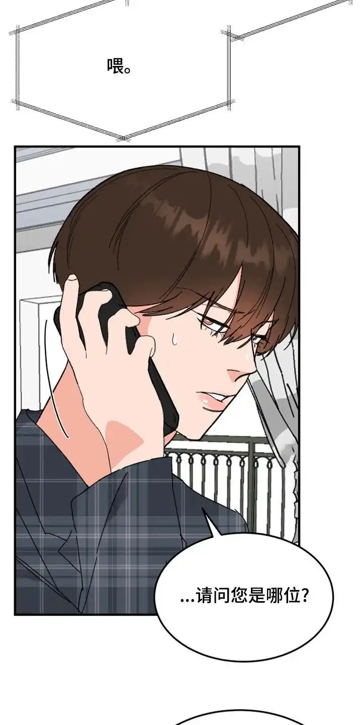 《被诅咒的爱情》第19话 第14页