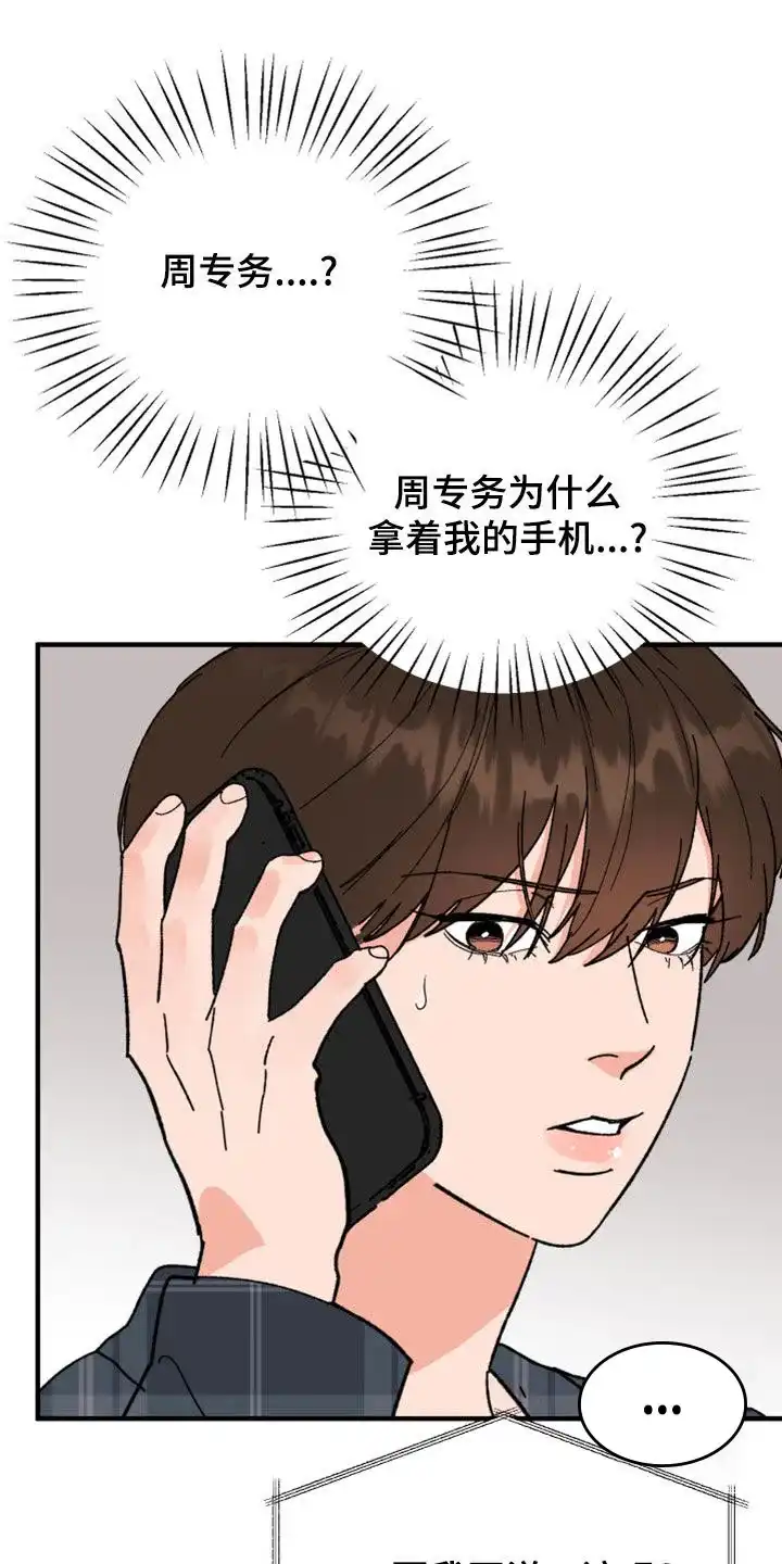 《被诅咒的爱情》第19话 第20页