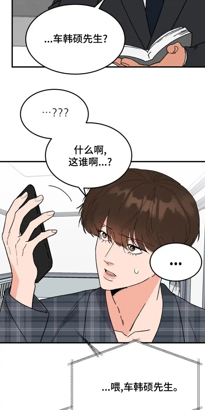 《被诅咒的爱情》第19话 第13页