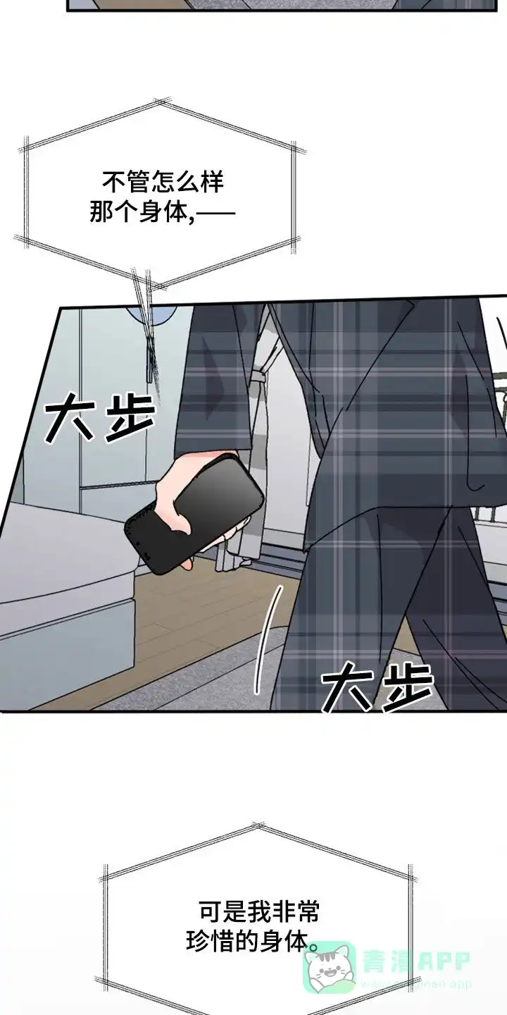 《被诅咒的爱情》第19话 第26页