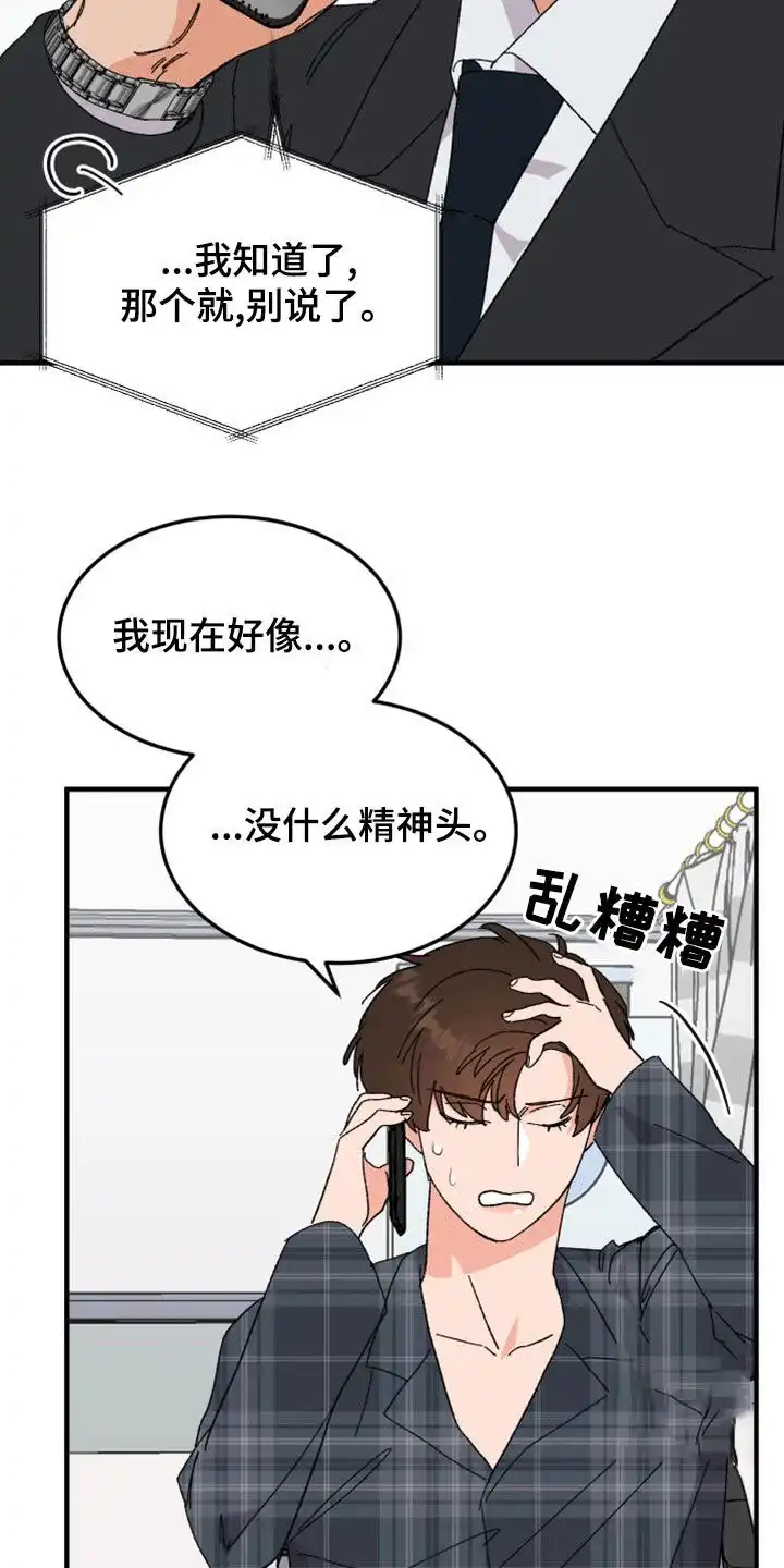 《被诅咒的爱情》第19话 第22页