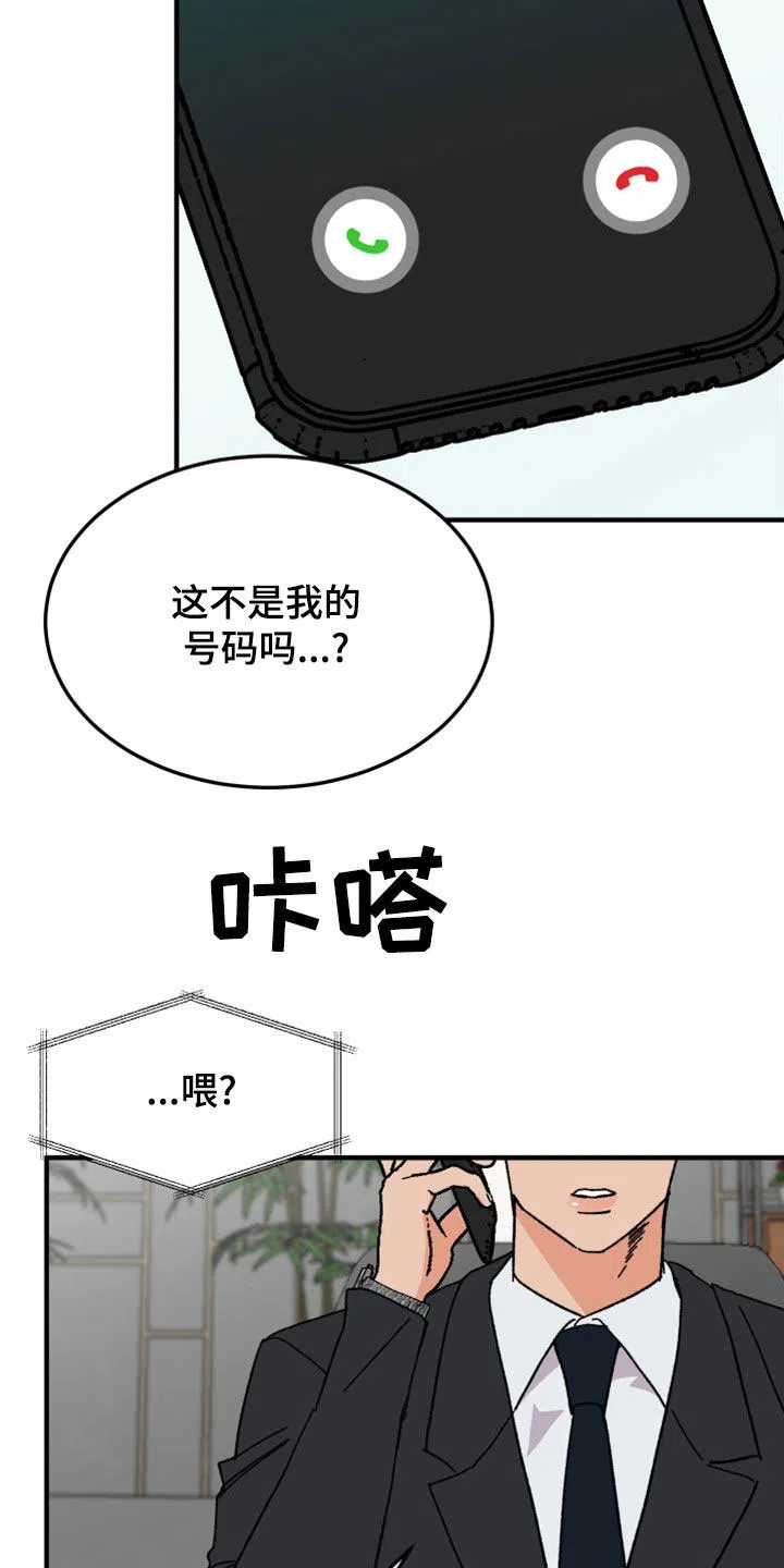 《被诅咒的爱情》第19话 第12页