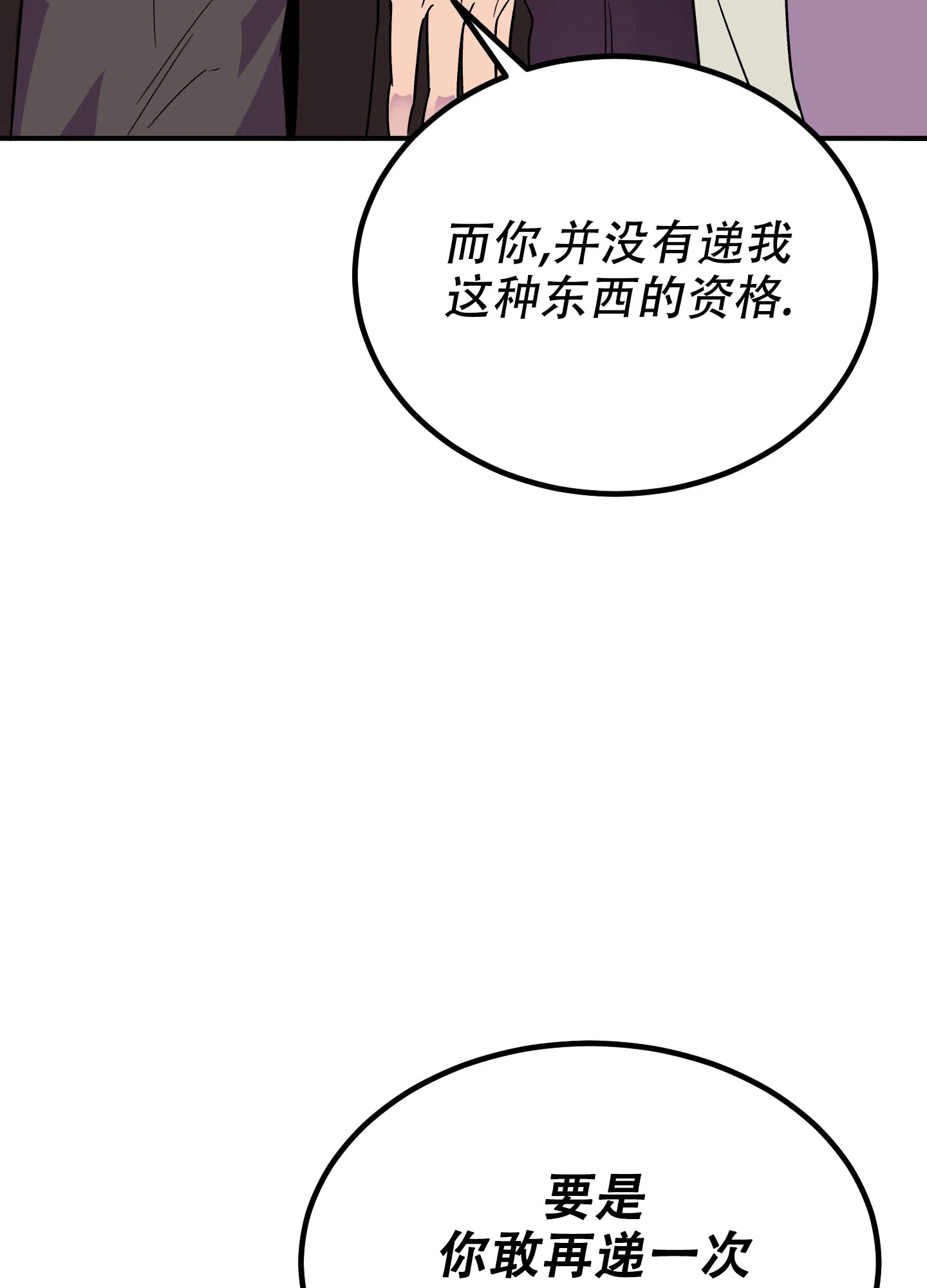 《被诅咒的爱情》第2话 第27页