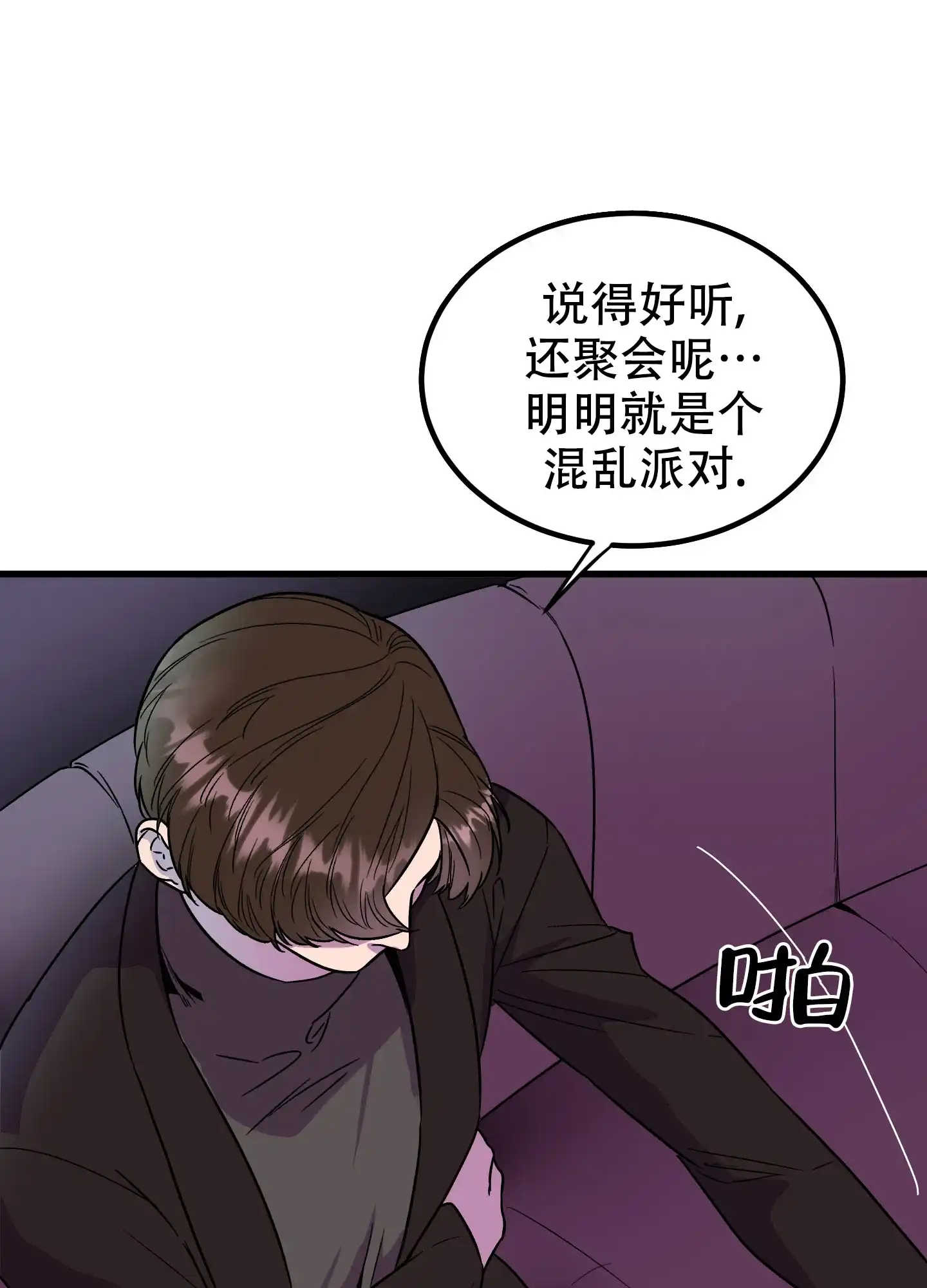 《被诅咒的爱情》第2话 第14页