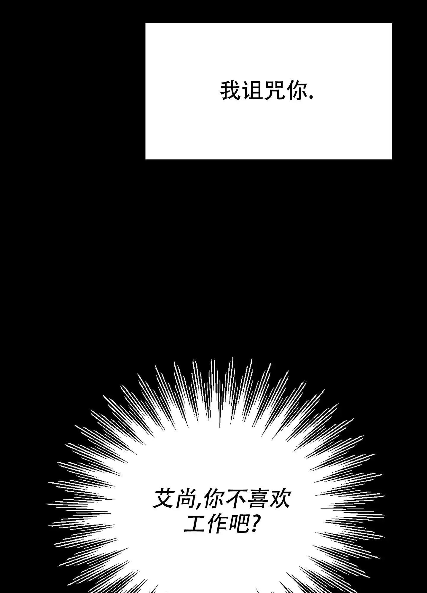 《被诅咒的爱情》第2话 第44页