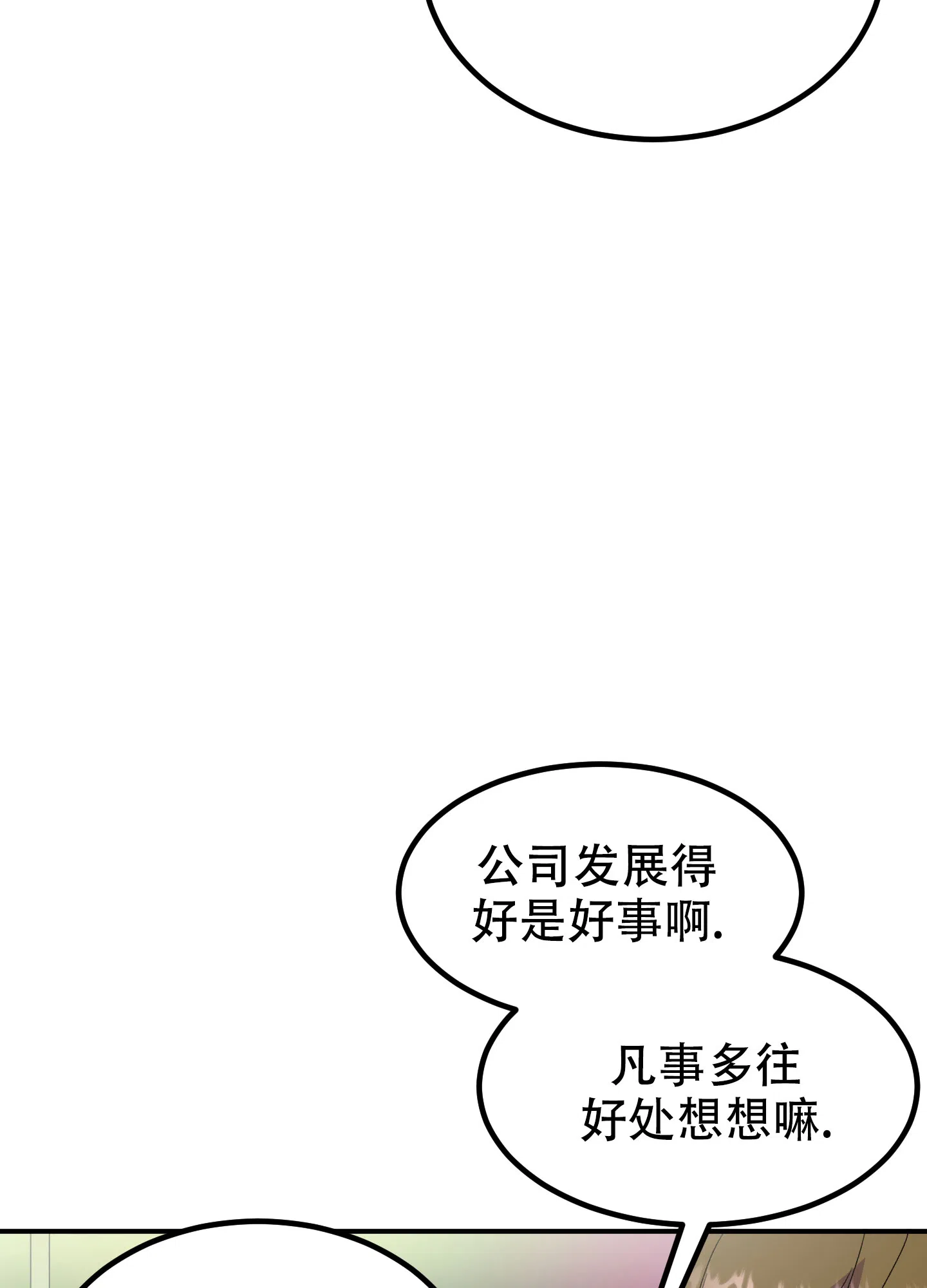 《被诅咒的爱情》第2话 第5页