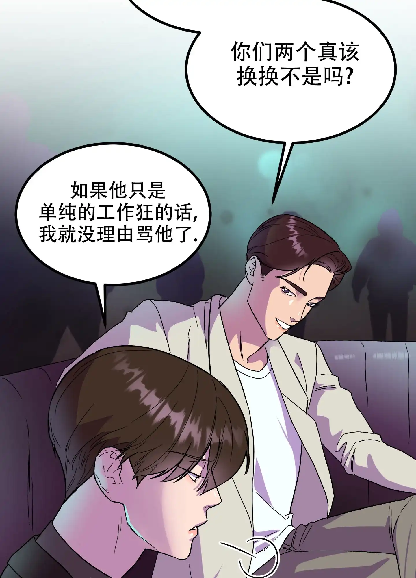 《被诅咒的爱情》第2话 第2页