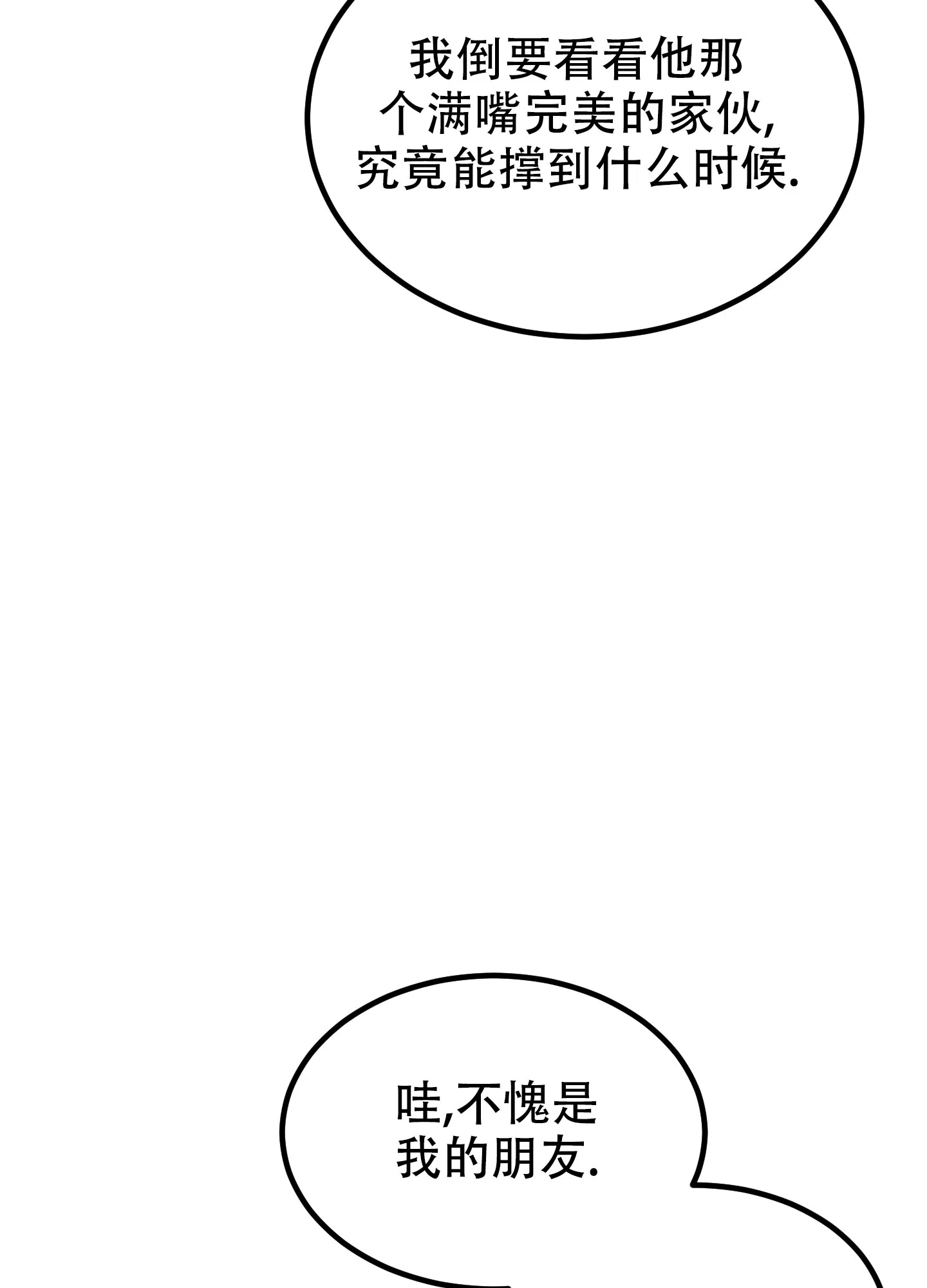 《被诅咒的爱情》第2话 第8页