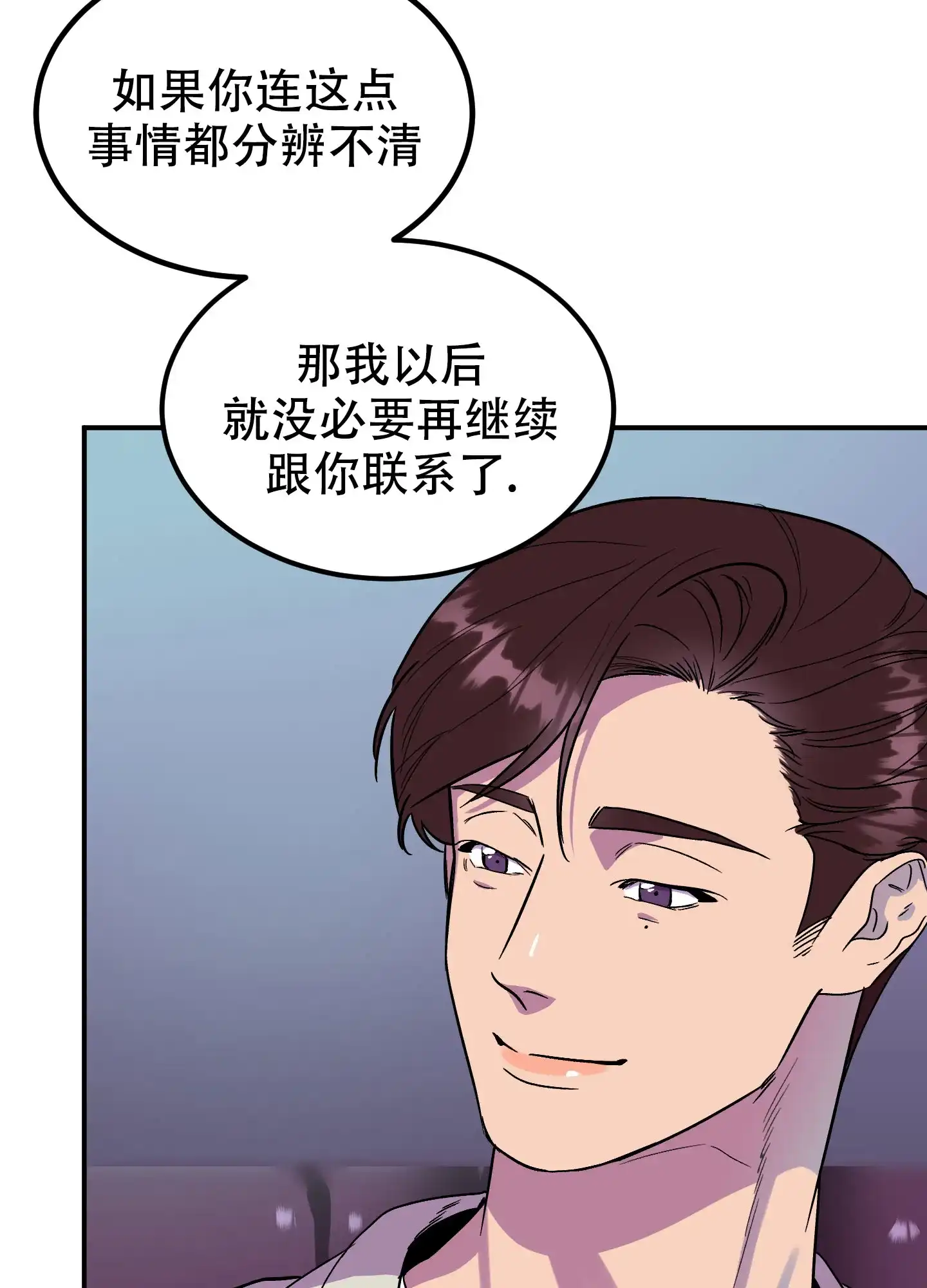 《被诅咒的爱情》第2话 第17页