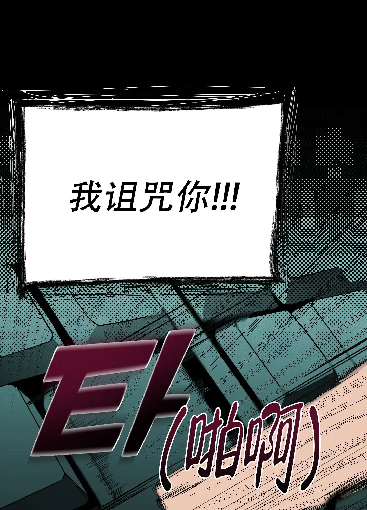 《被诅咒的爱情》第2话 第49页