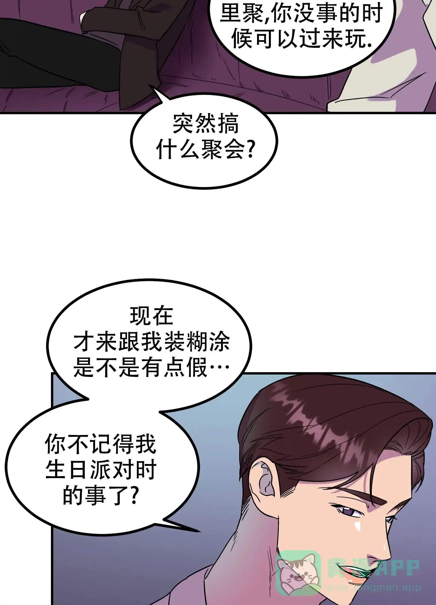 《被诅咒的爱情》第2话 第11页