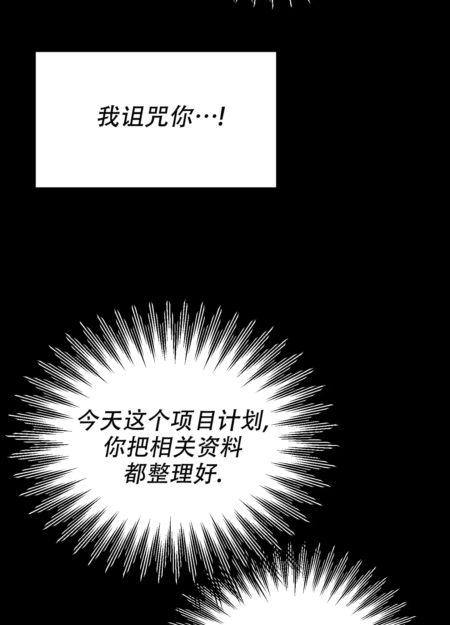 《被诅咒的爱情》第2话 第47页