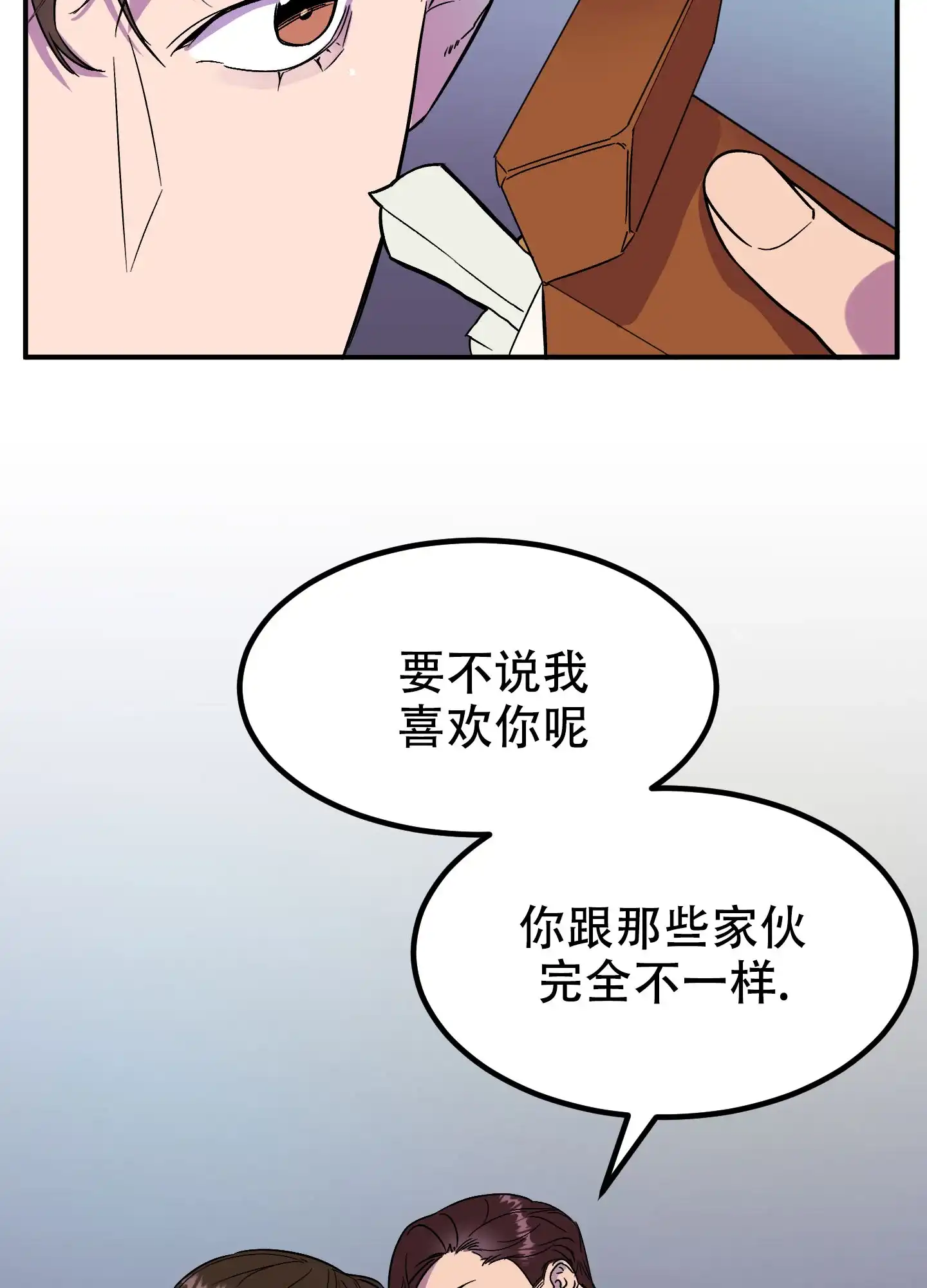 《被诅咒的爱情》第2话 第19页