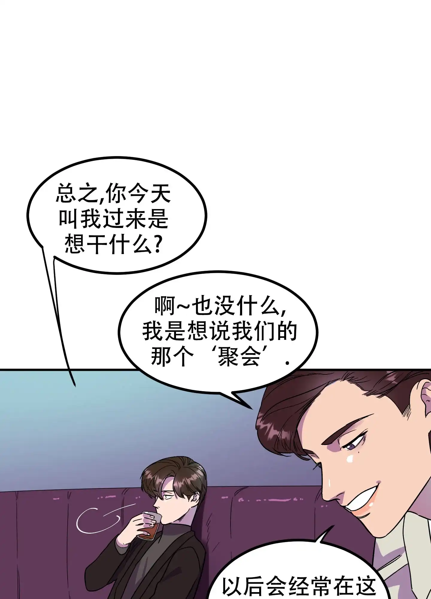 《被诅咒的爱情》第2话 第10页