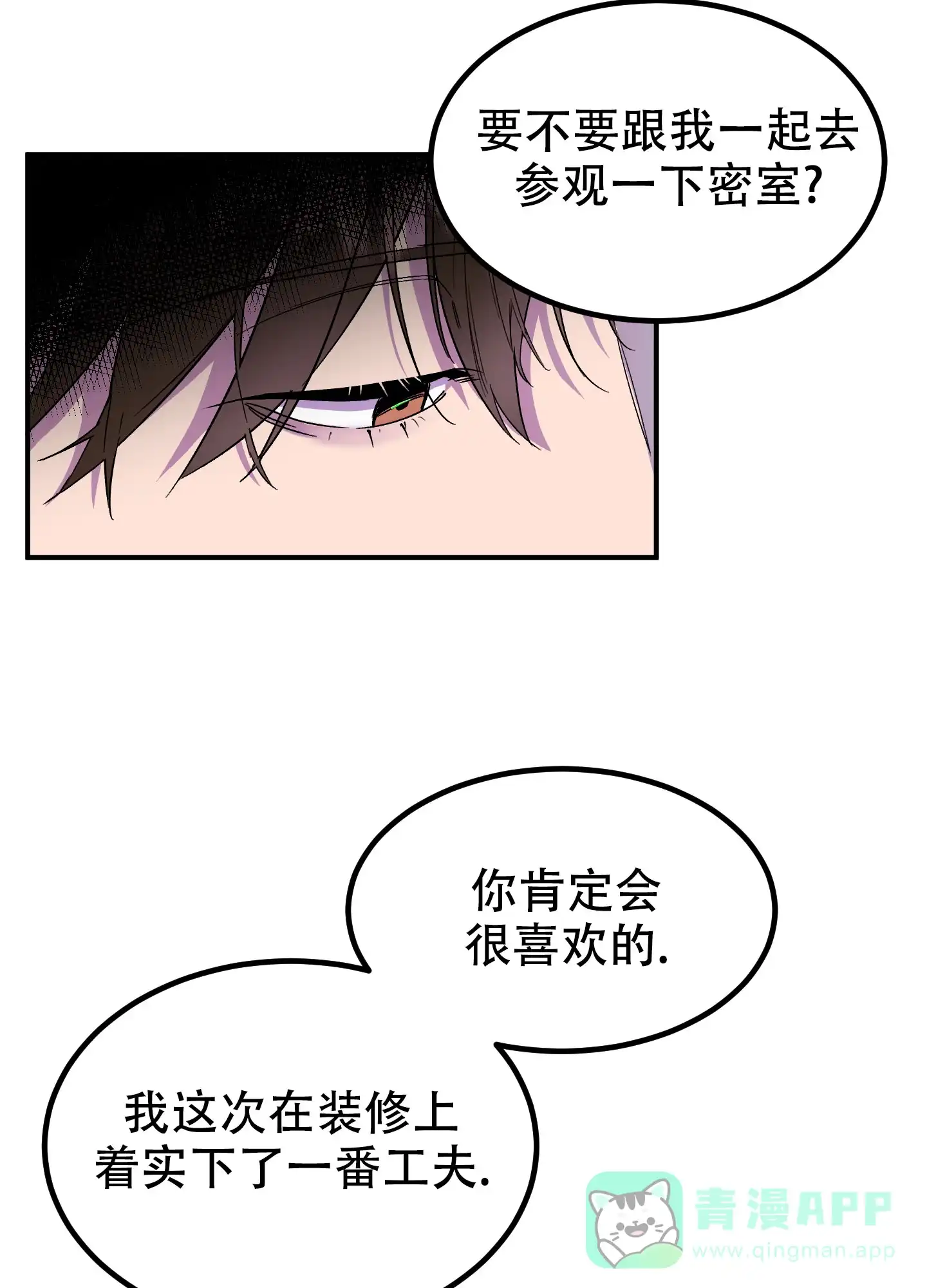 《被诅咒的爱情》第2话 第21页