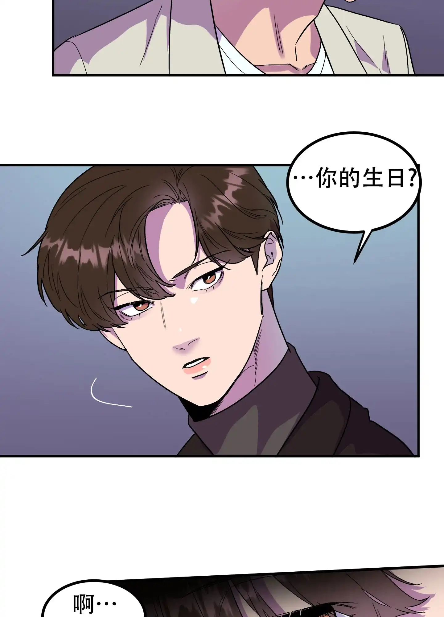 《被诅咒的爱情》第2话 第12页