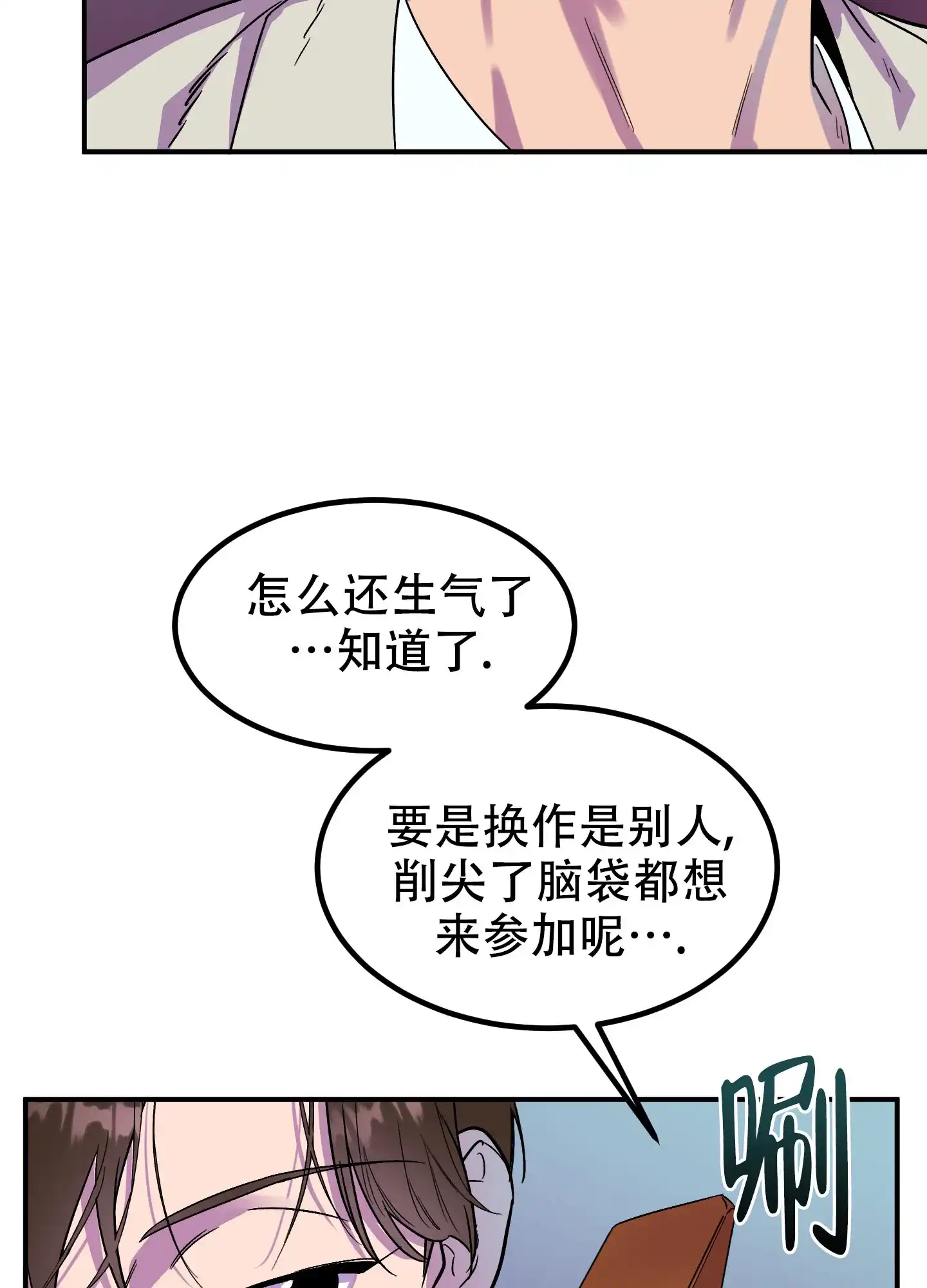 《被诅咒的爱情》第2话 第18页
