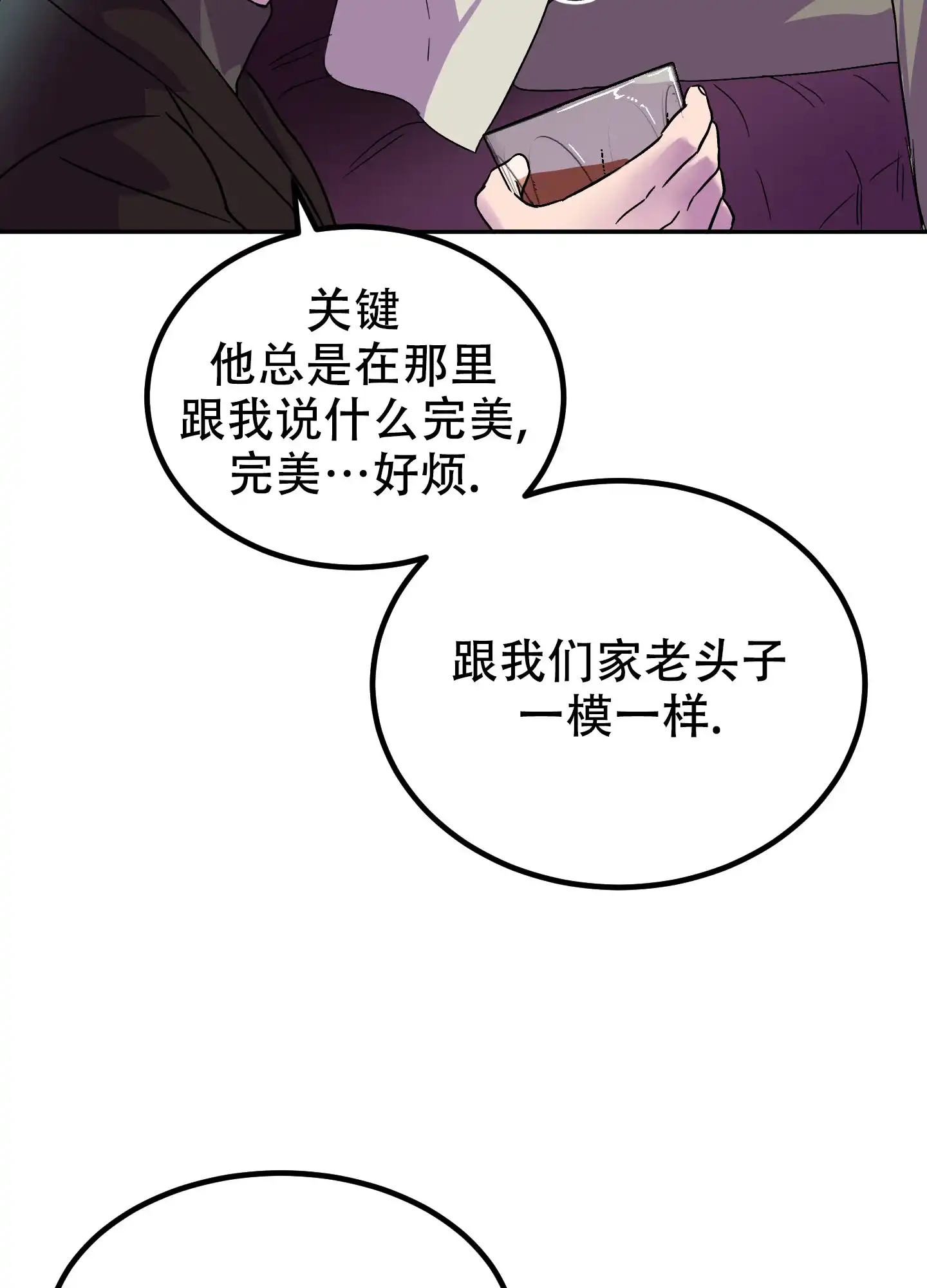 《被诅咒的爱情》第2话 第3页