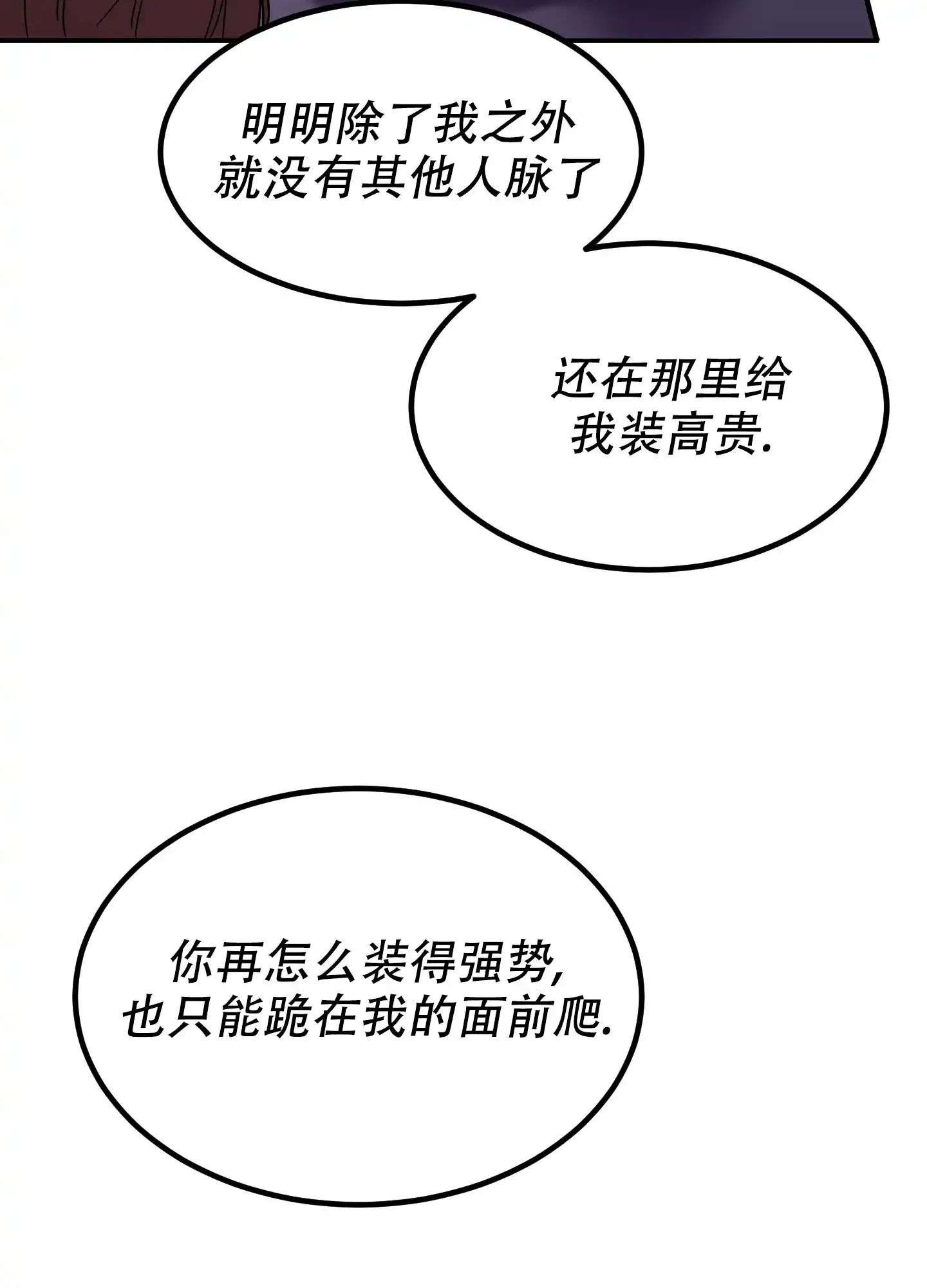 《被诅咒的爱情》第2话 第35页
