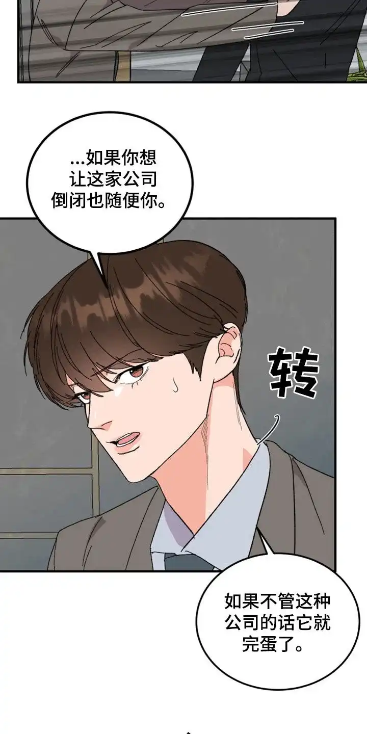 《被诅咒的爱情》第20话 第25页