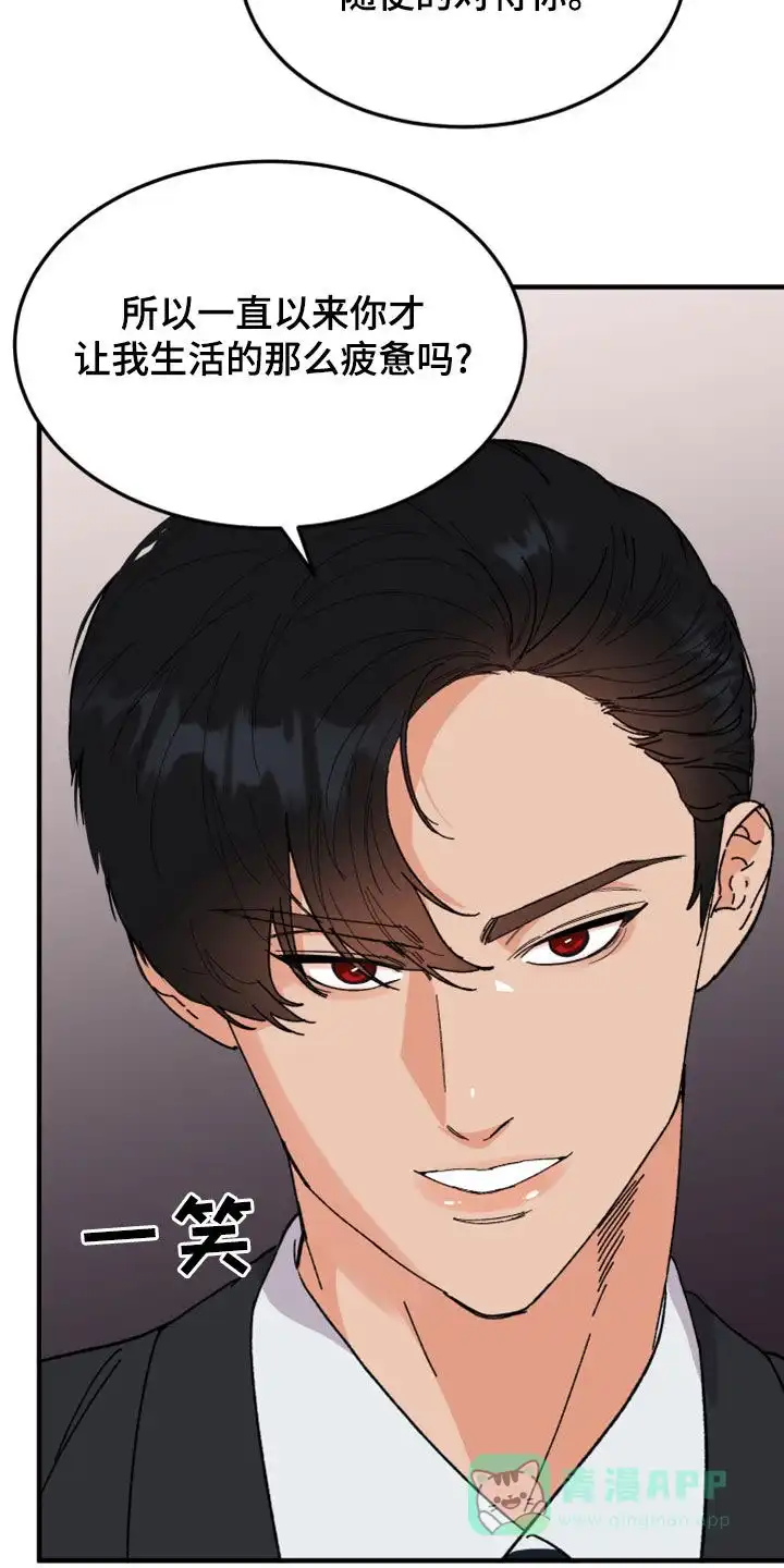 《被诅咒的爱情》第20话 第16页