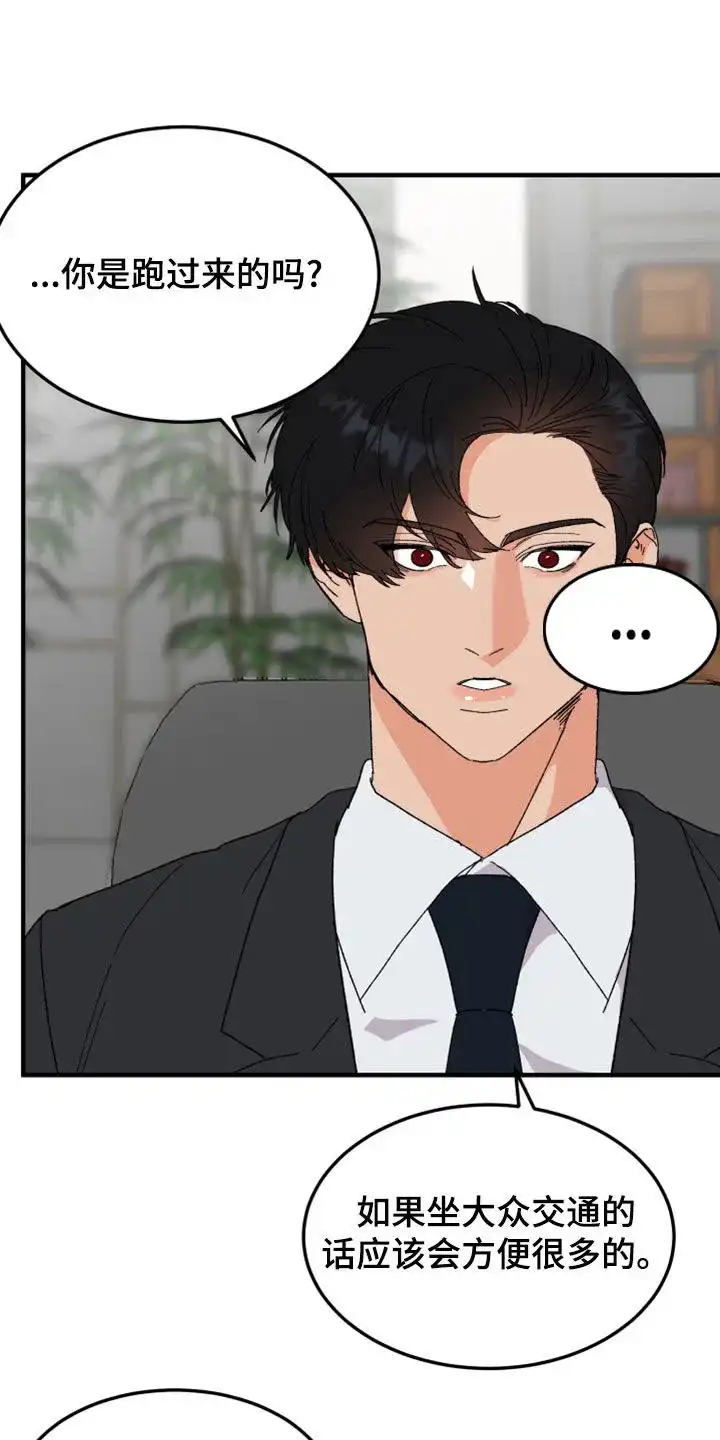 《被诅咒的爱情》第20话 第8页