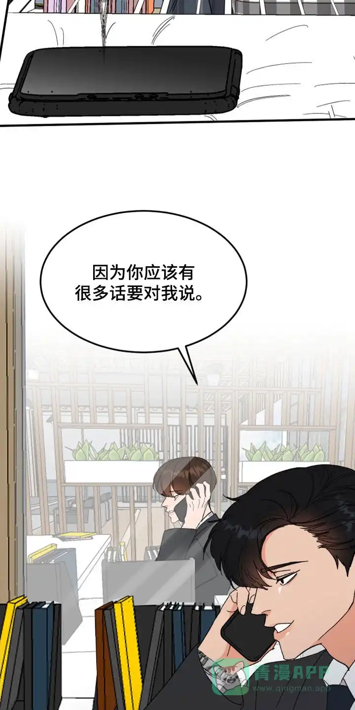 《被诅咒的爱情》第20话 第6页
