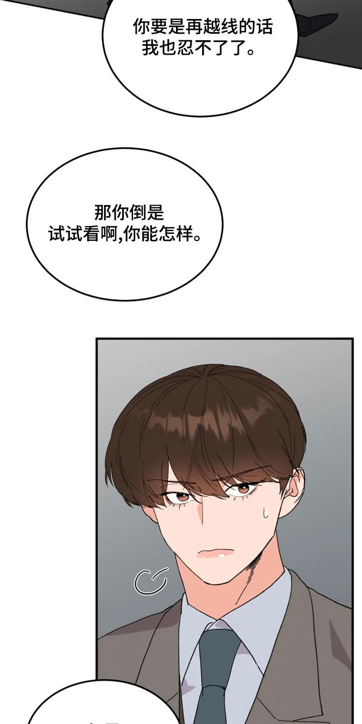 《被诅咒的爱情》第20话 第27页