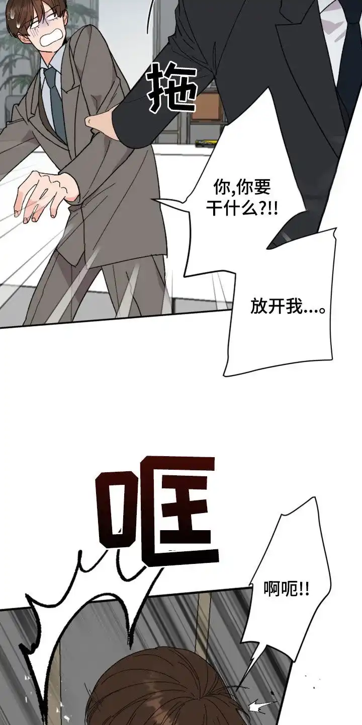 《被诅咒的爱情》第20话 第18页