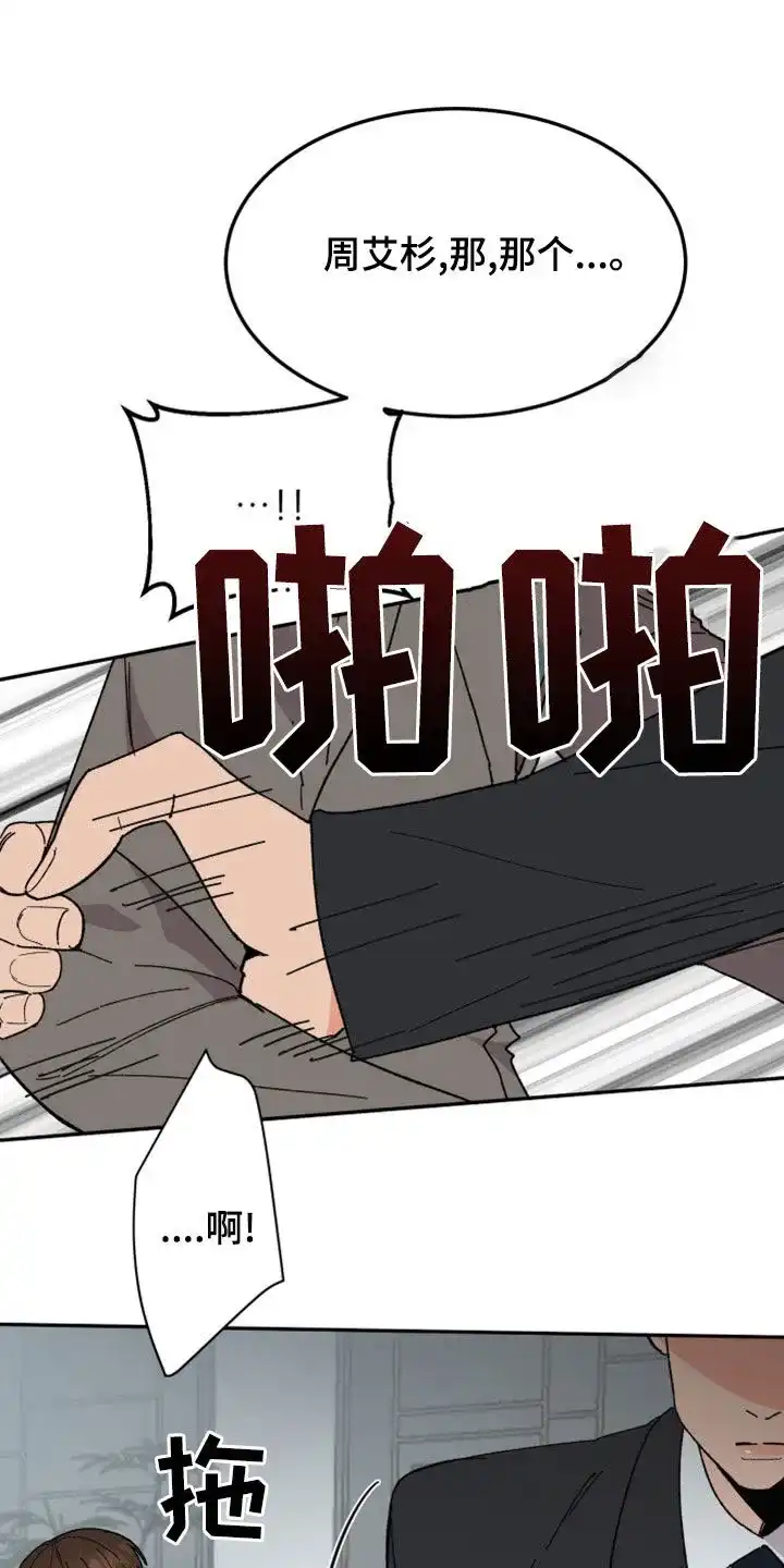 《被诅咒的爱情》第20话 第17页