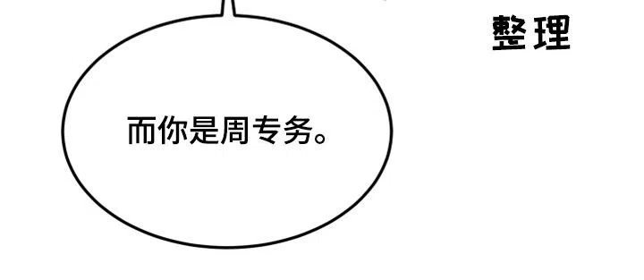 《被诅咒的爱情》第20话 第29页